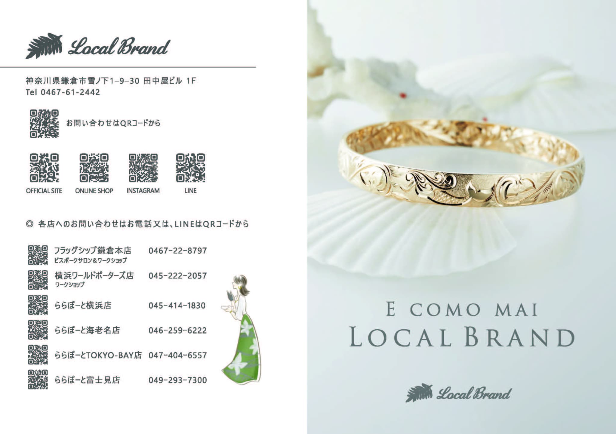 フラッグシップ鎌倉 | ハワイアンジュエリーのオーダーメイドは