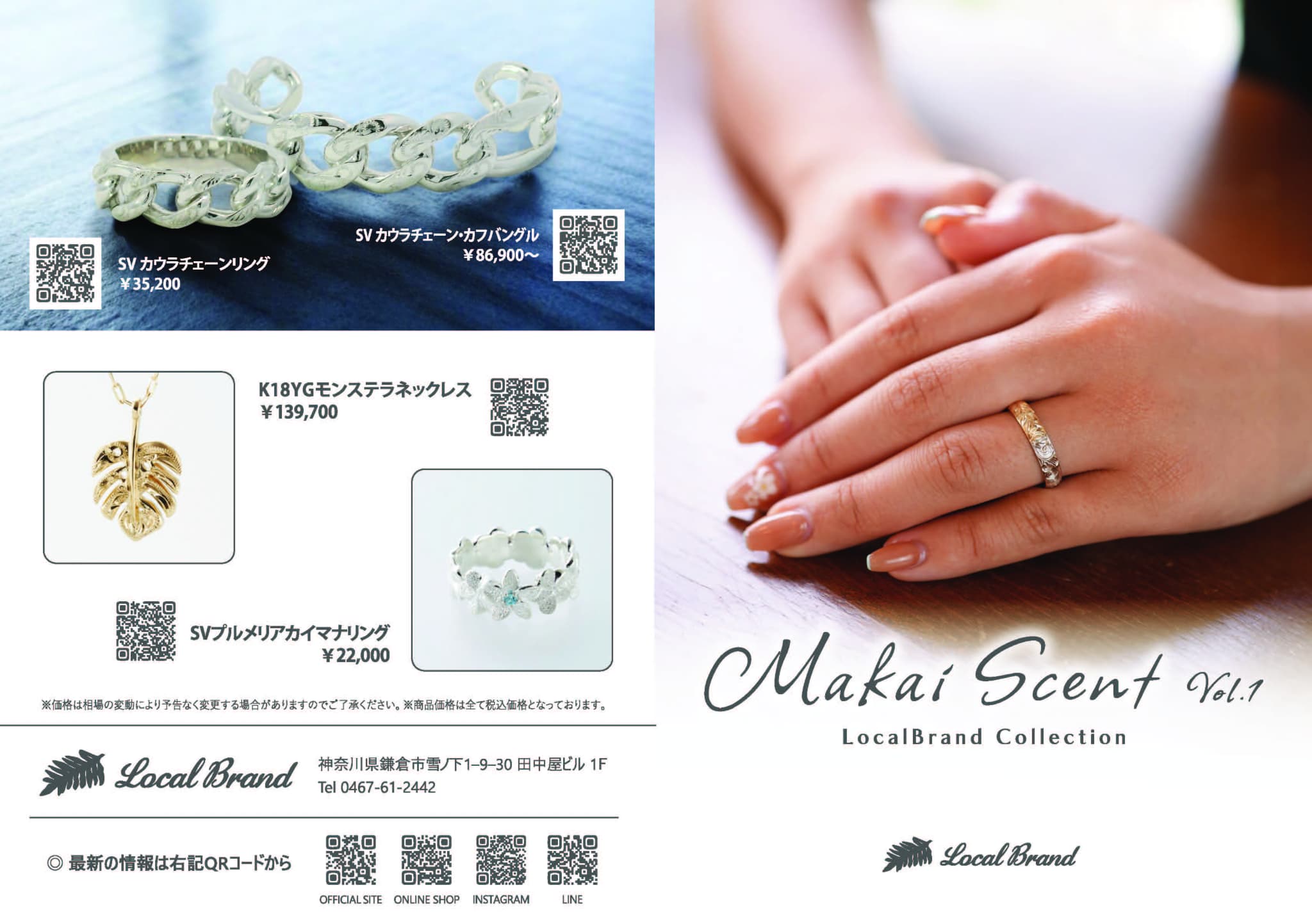 フラッグシップ鎌倉 | ハワイアンジュエリーのオーダーメイドは