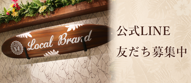 公式LINE