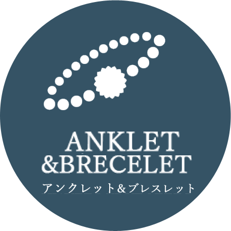 アンクレット＆ブレスレット ANKLET & BRECELET