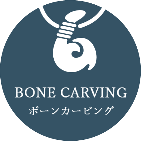 ボーンカービング BONE CARVING