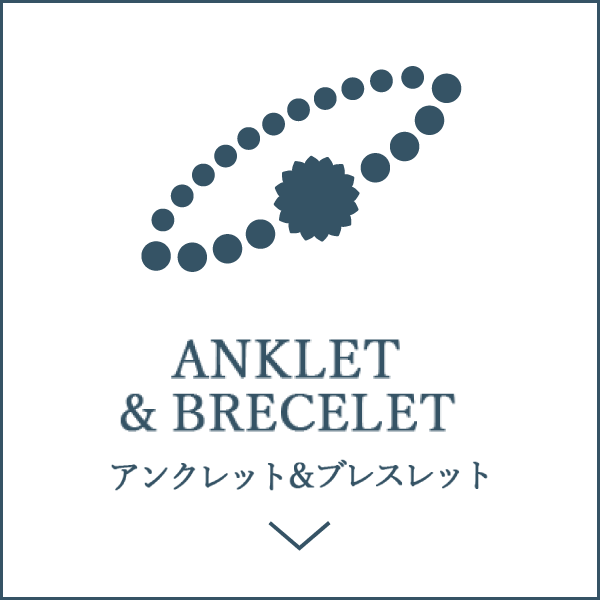 アンクレット＆ブレスレット ANKLET & BRECELET