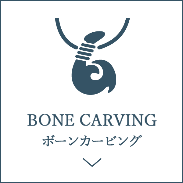 ボーンカービング　BONE CARVING