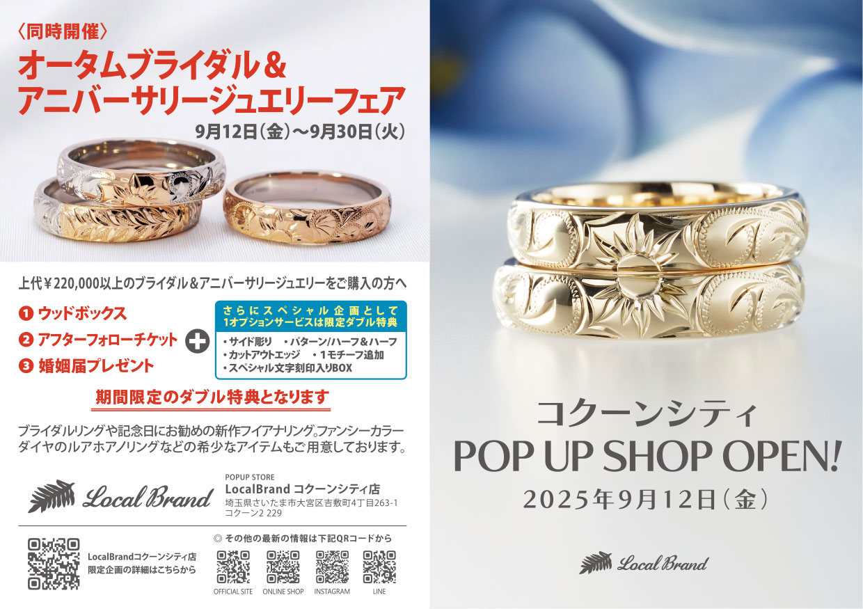 POPUP コクーンシティ店