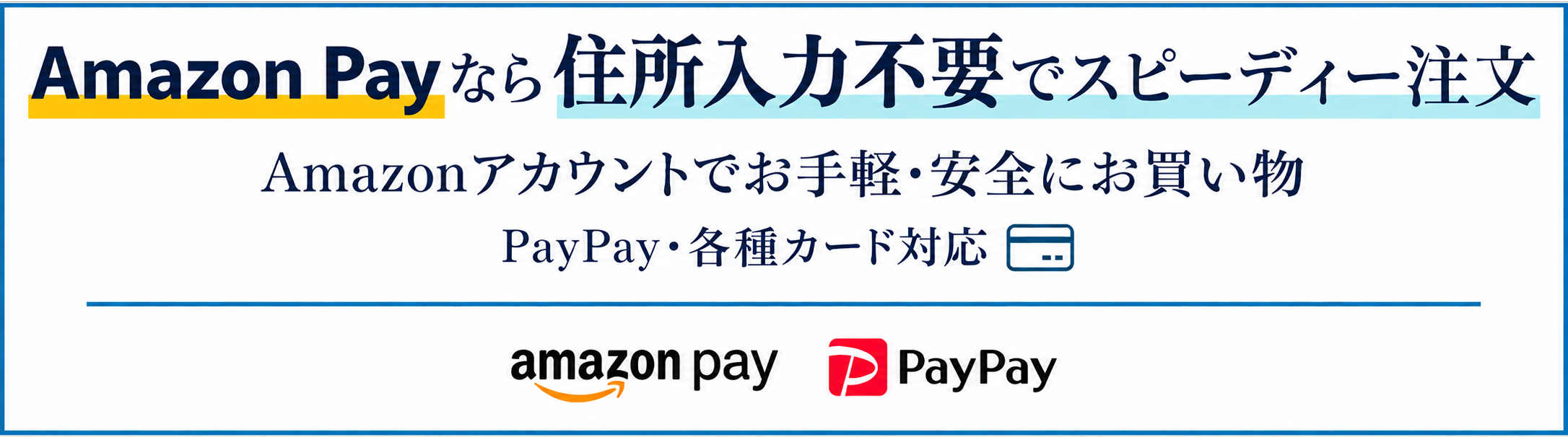 Amazon Payなら住所入力不要でスピーディー注文。Amazonアカウントでお手軽・安全にお買い物。PayPay・各種カード対応